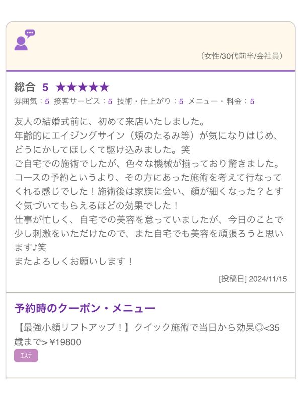 ソフィーム_口コミ_小顔