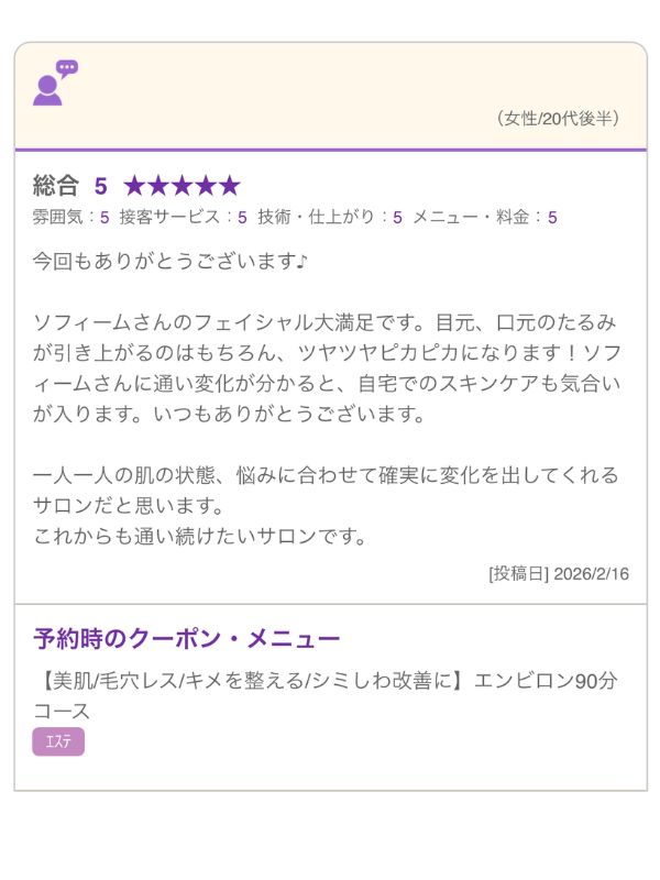ソフィーム_口コミ_エンビロン