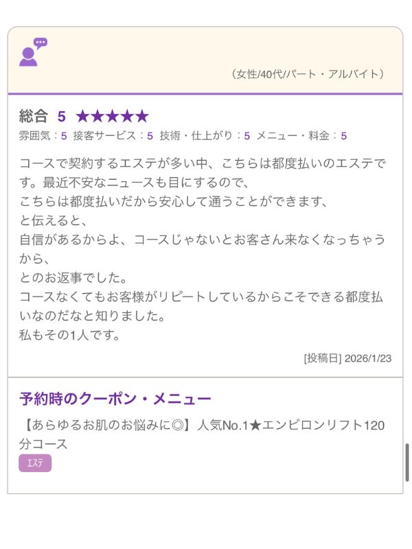 ソフィーム_口コミ_エンビロン