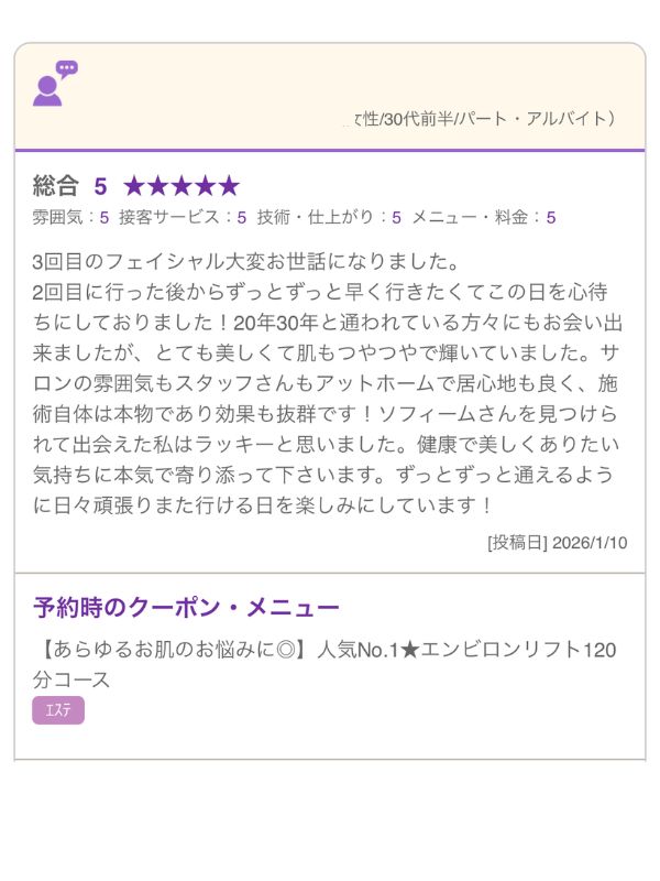 ソフィーム_口コミ_エンビロン