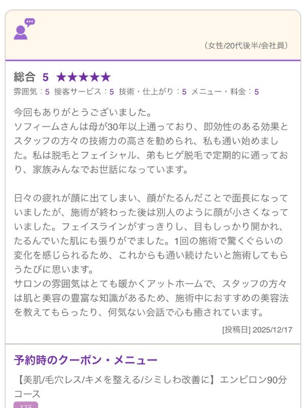 ソフィーム_口コミ_エンビロン