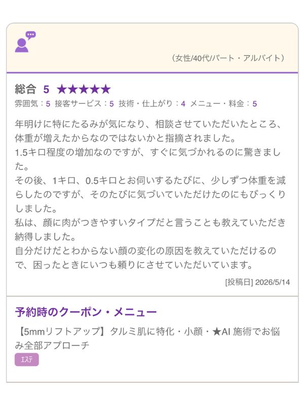 ソフィーム_口コミ_小顔