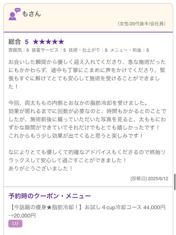 ソフィーム_口コミ_脂肪冷却