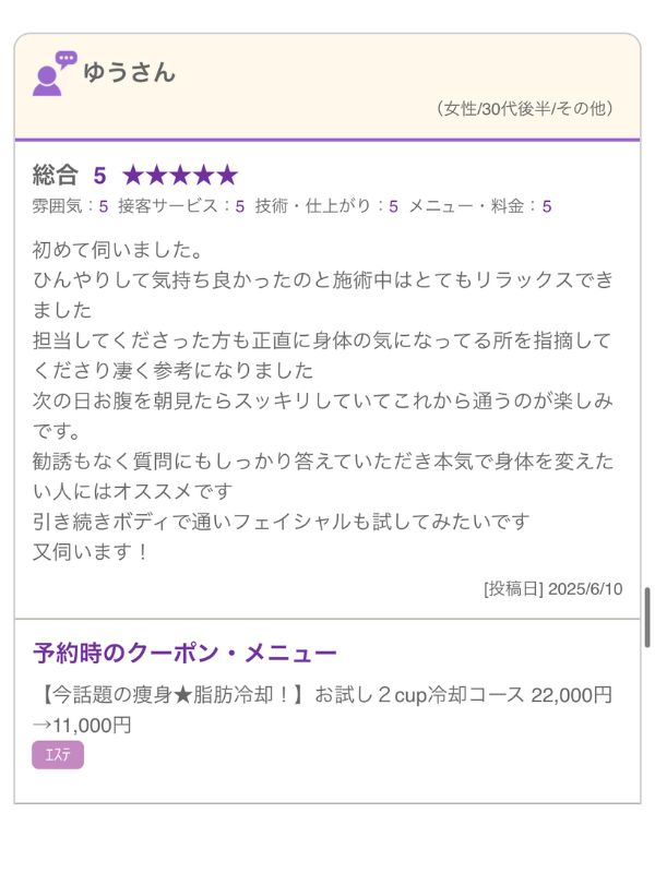 ソフィーム_口コミ_脂肪冷却