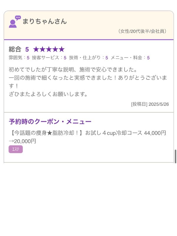 ソフィーム_口コミ_脂肪冷却