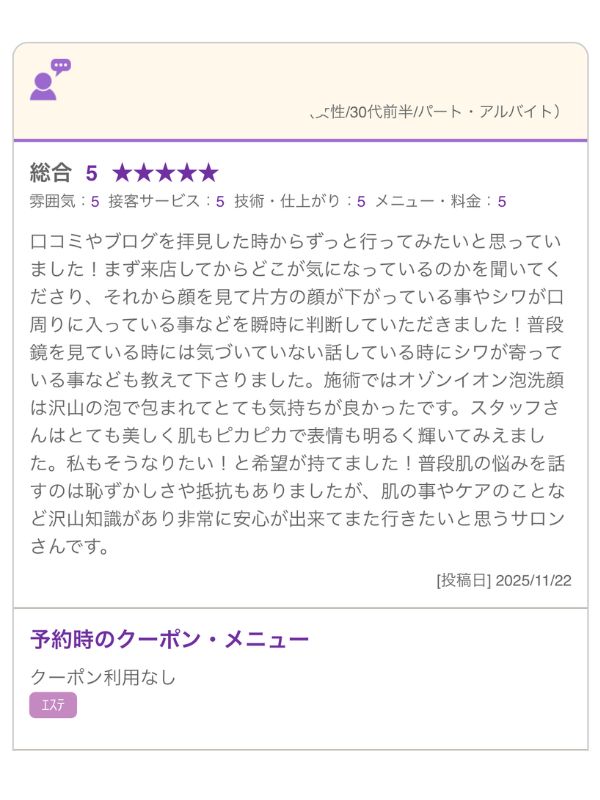 ソフィーム_口コミ_小顔