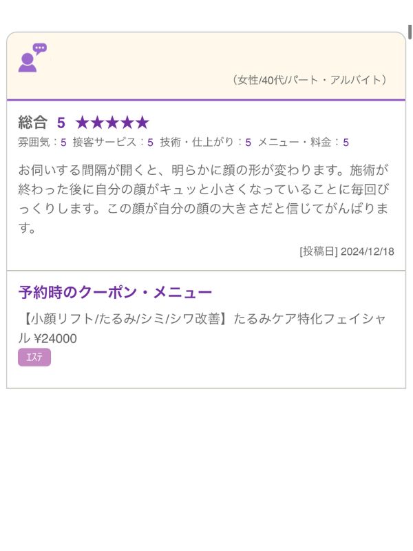 ソフィーム_口コミ_小顔