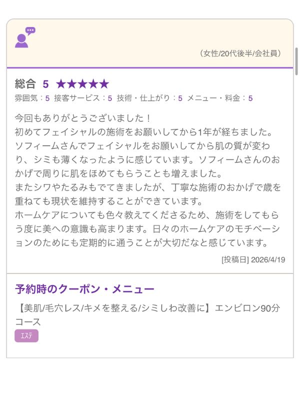 ソフィーム_口コミ_エンビロン